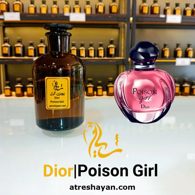 عطر دیور پویزن گرل (از سمپل ۵ میل تا ۱۰۰ میل) | عطر شایان
